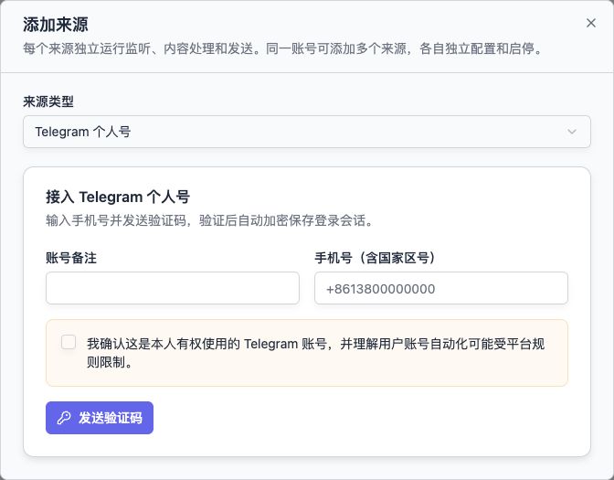 后台 Telegram 个人号登录:填写手机号并发送验证码