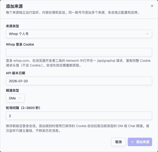 后台添加 Whop 来源:填写 Cookie、API 版本和频道类型