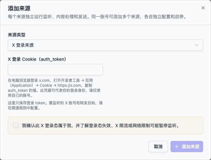 后台添加 X 来源:填写本人 auth_token