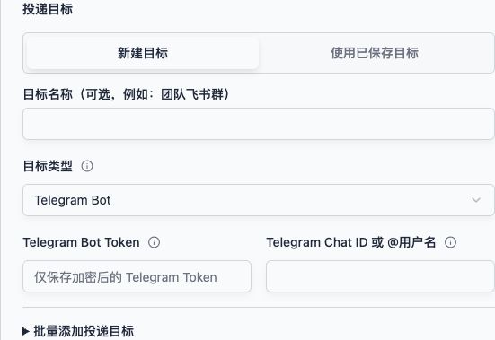 后台 Telegram 目标:填写 Bot Token 和接收群 Chat ID